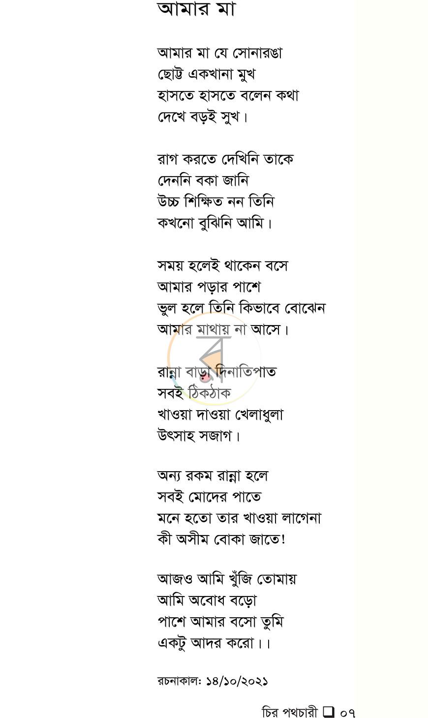 পাতা 5
