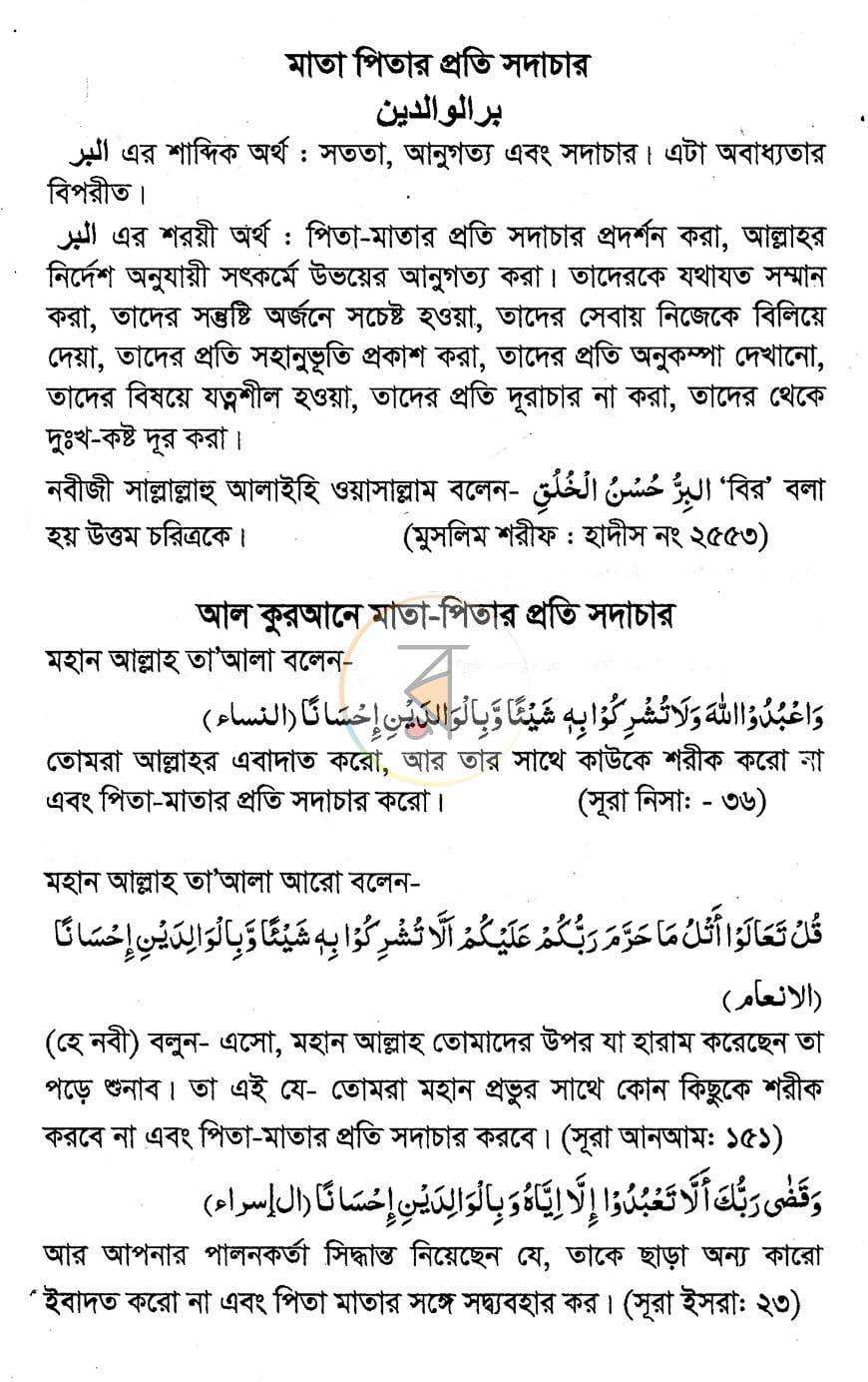 পাতা 6