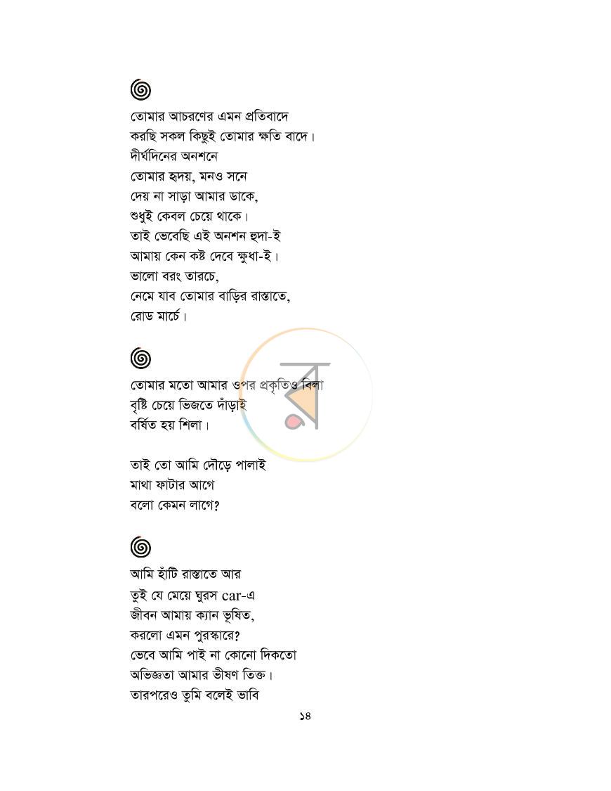 পাতা 14