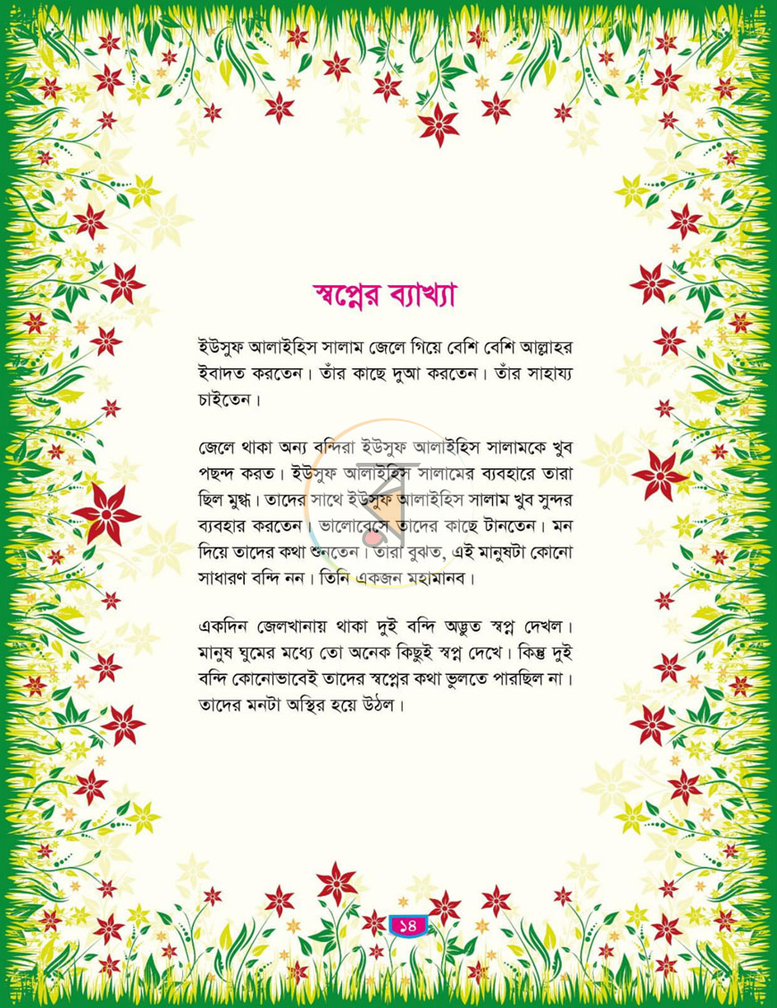 পাতা 19