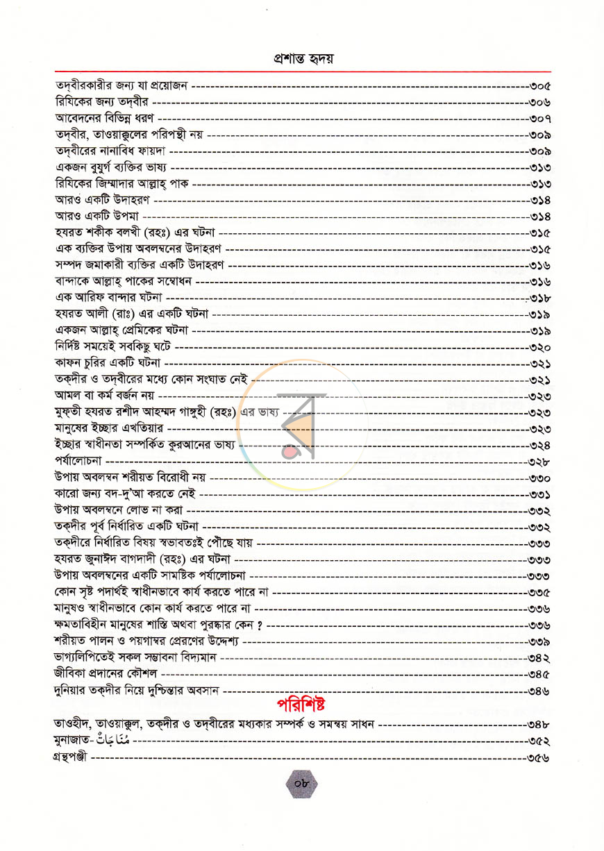 পাতা 5