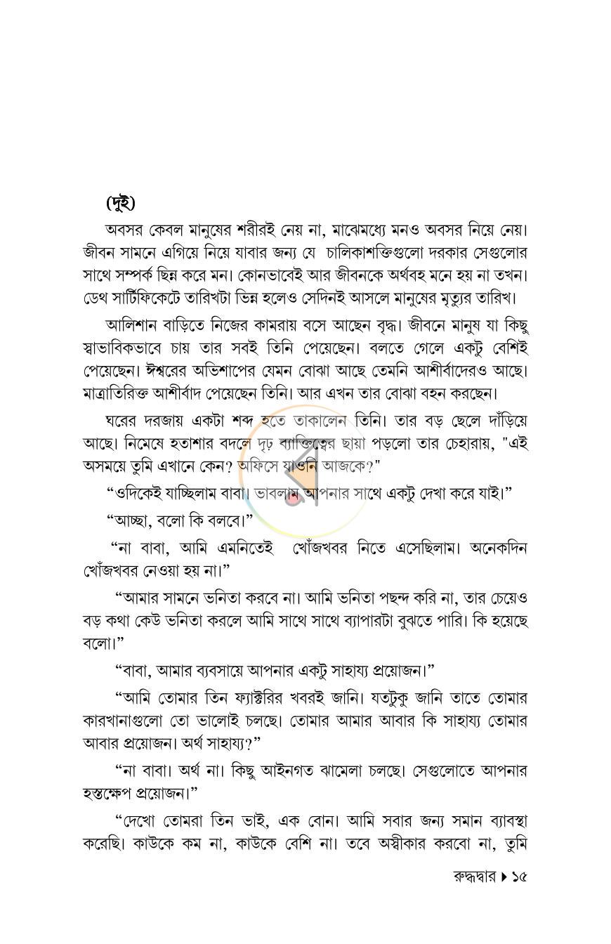 পাতা 14
