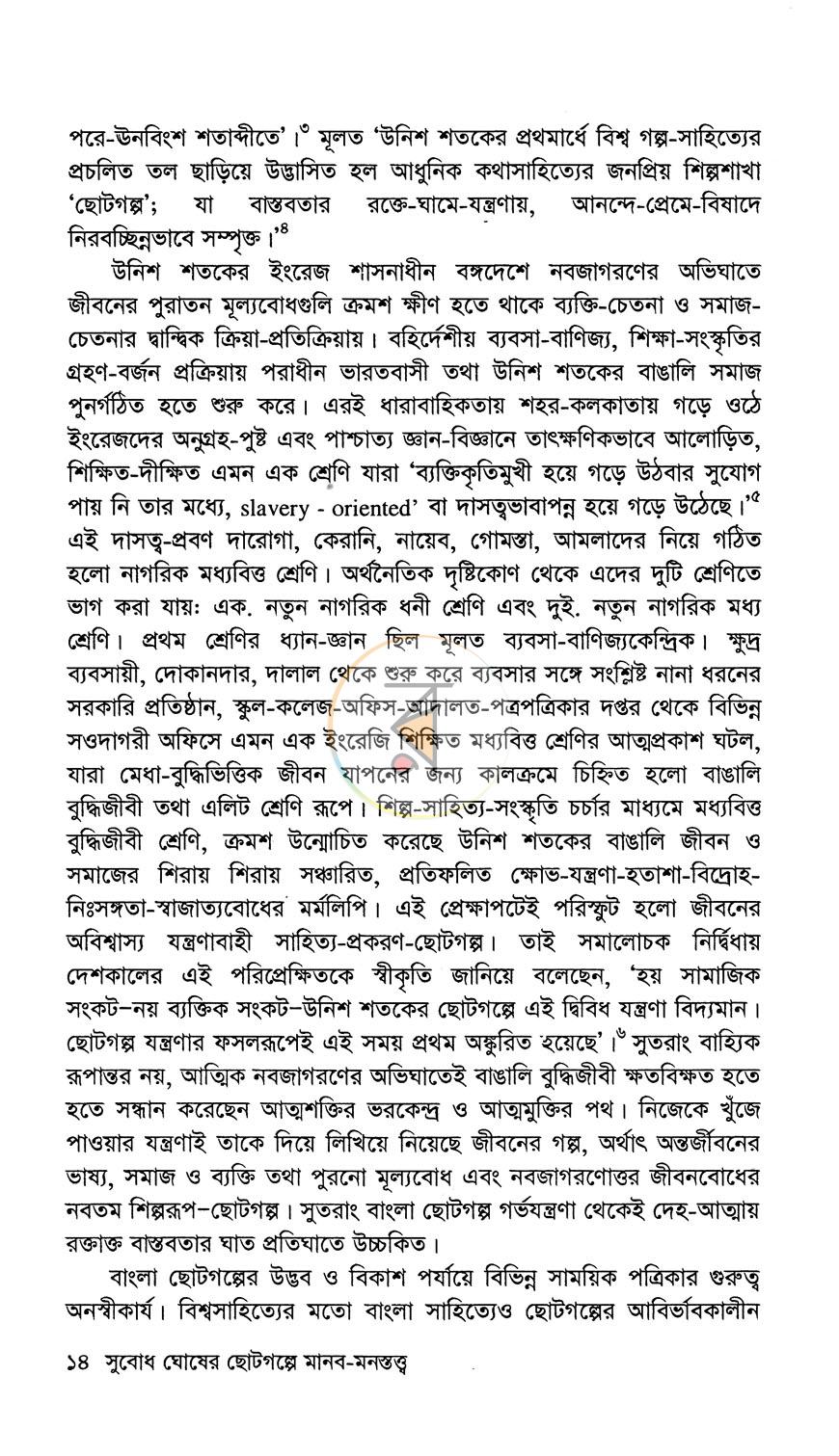 পাতা 8