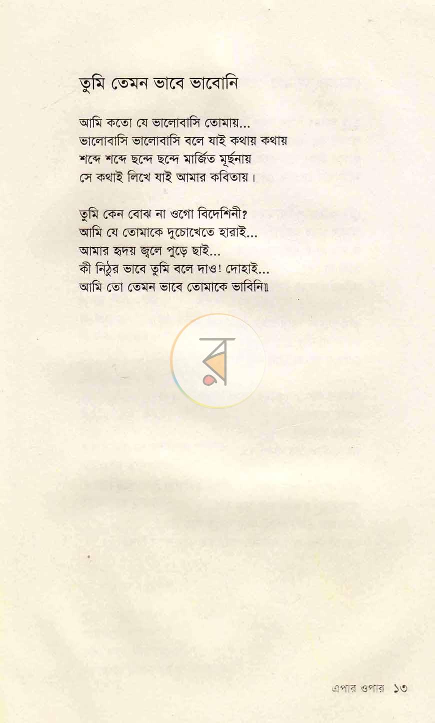 পাতা 9
