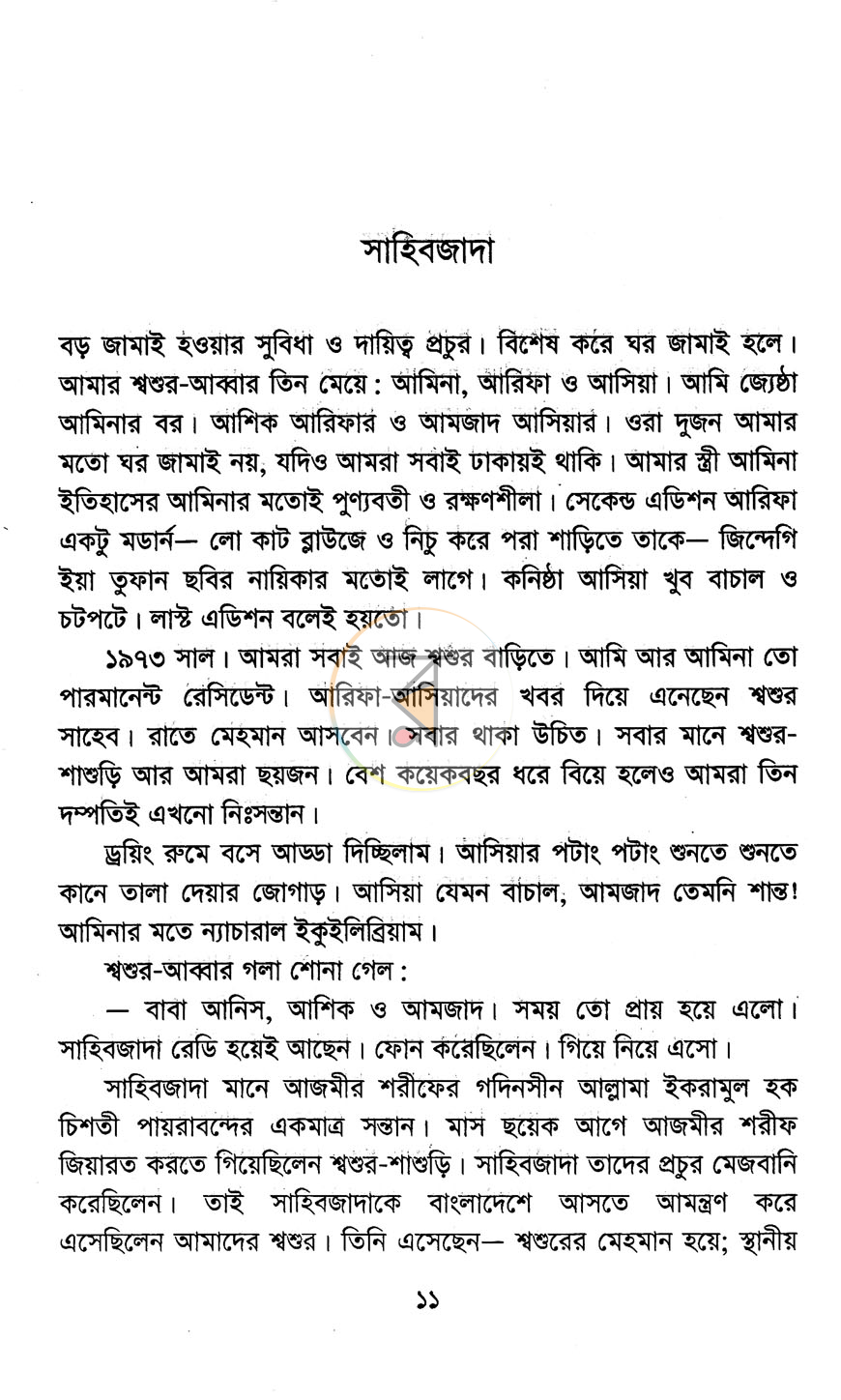 পাতা 6