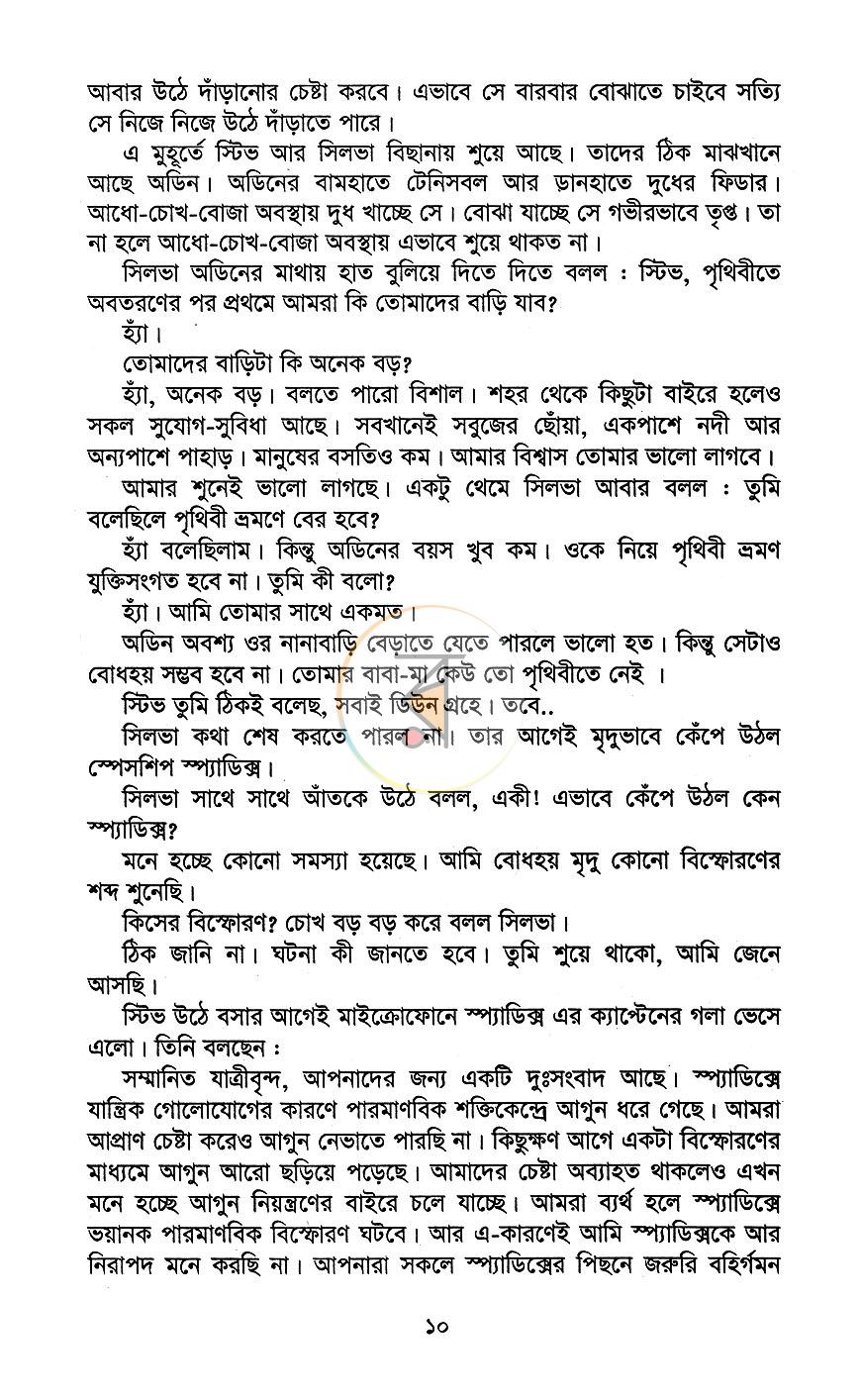 পাতা 7