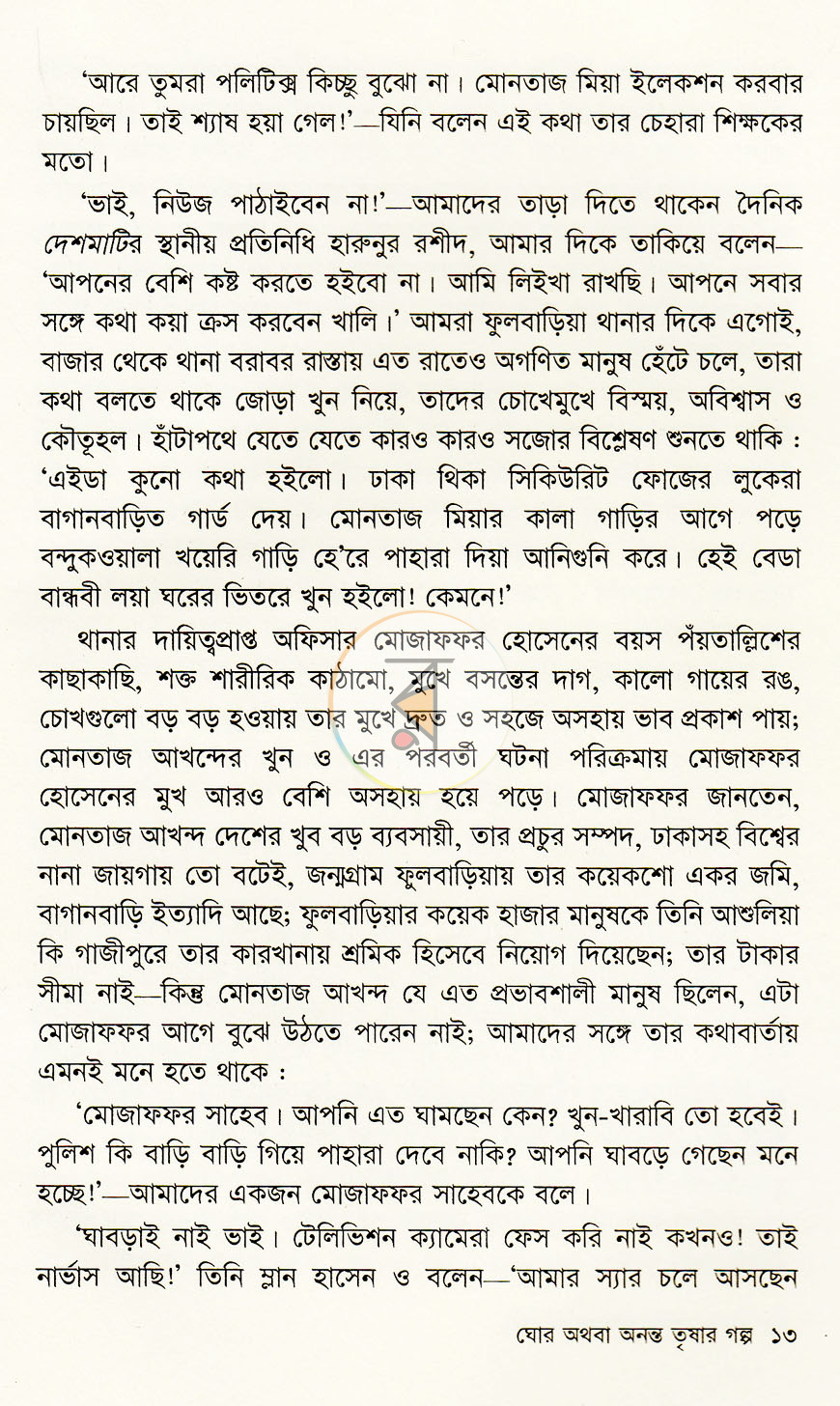 পাতা 6