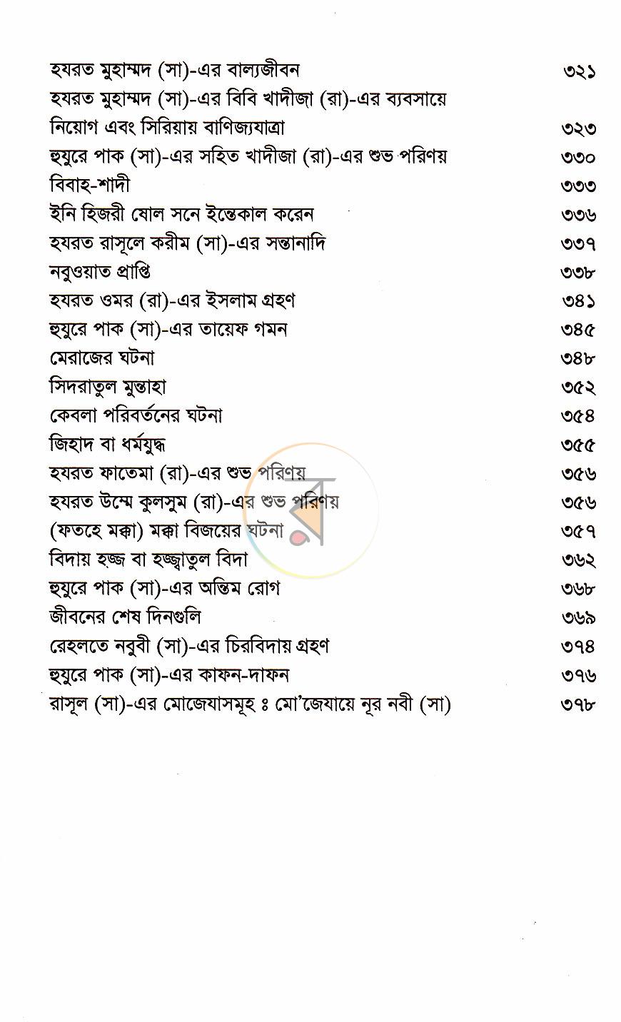 পাতা 7