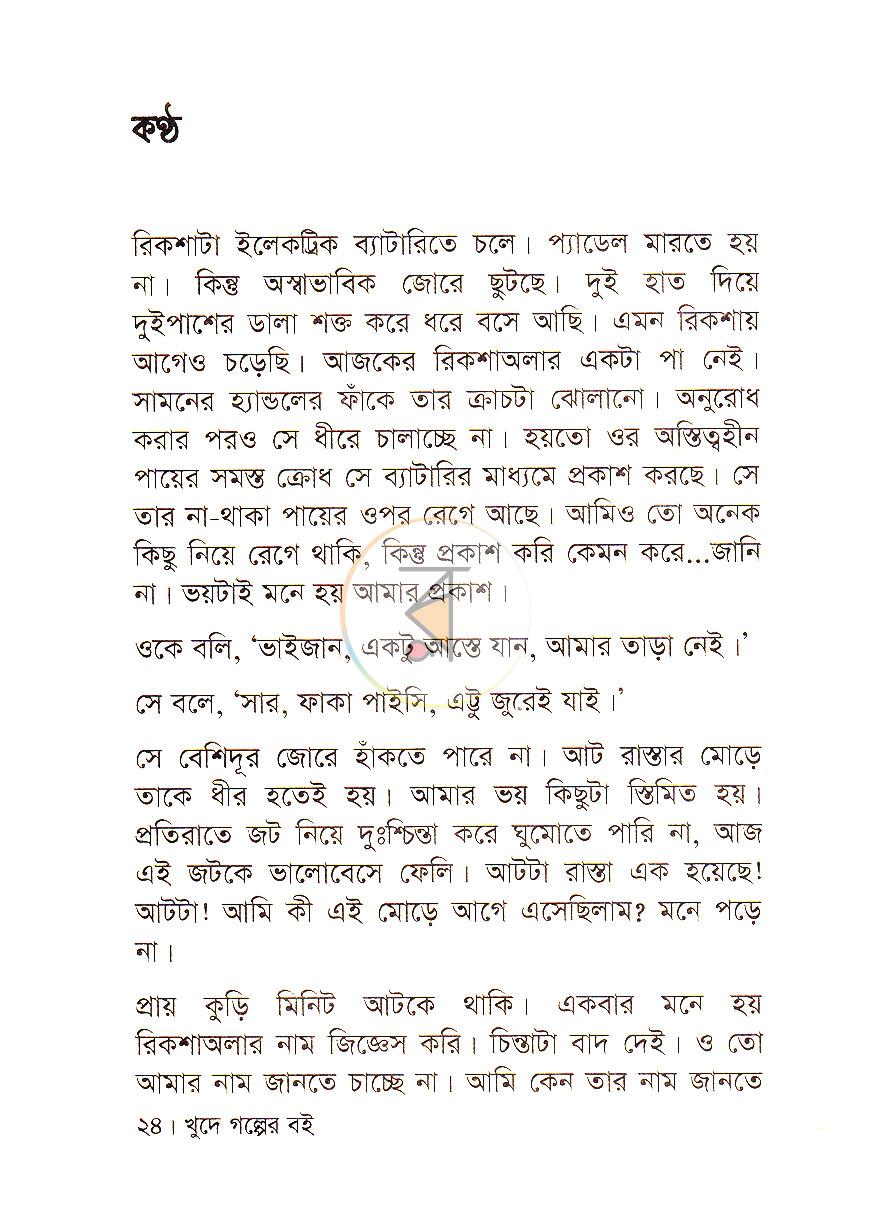 পাতা 10