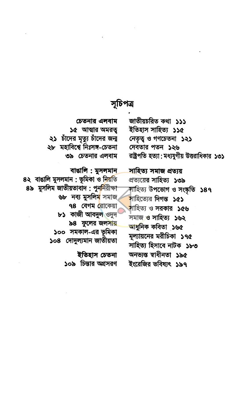 পাতা 6