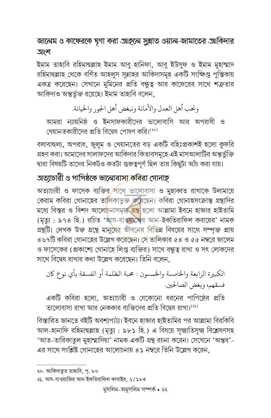 পাতা 20