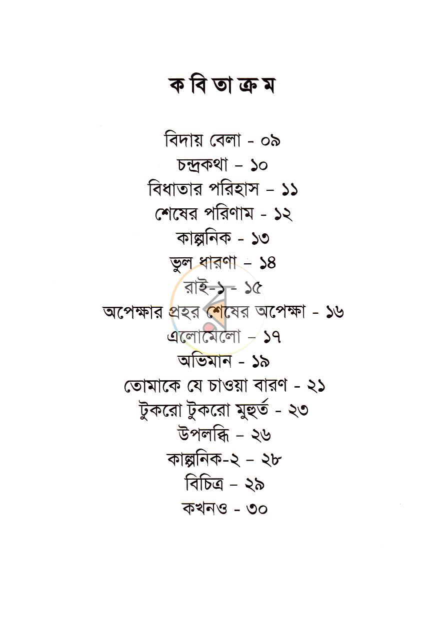 পাতা 4