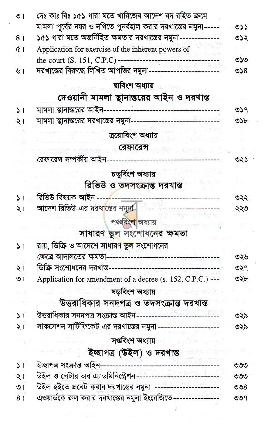 পাতা 9