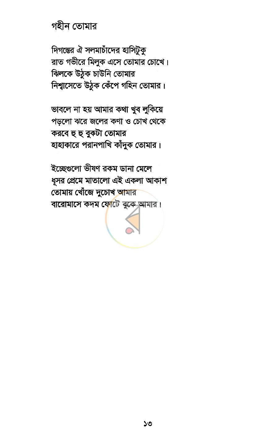 পাতা 7