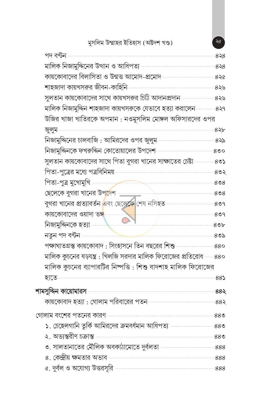 পাতা 345