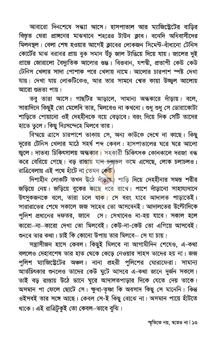 পাতা 8