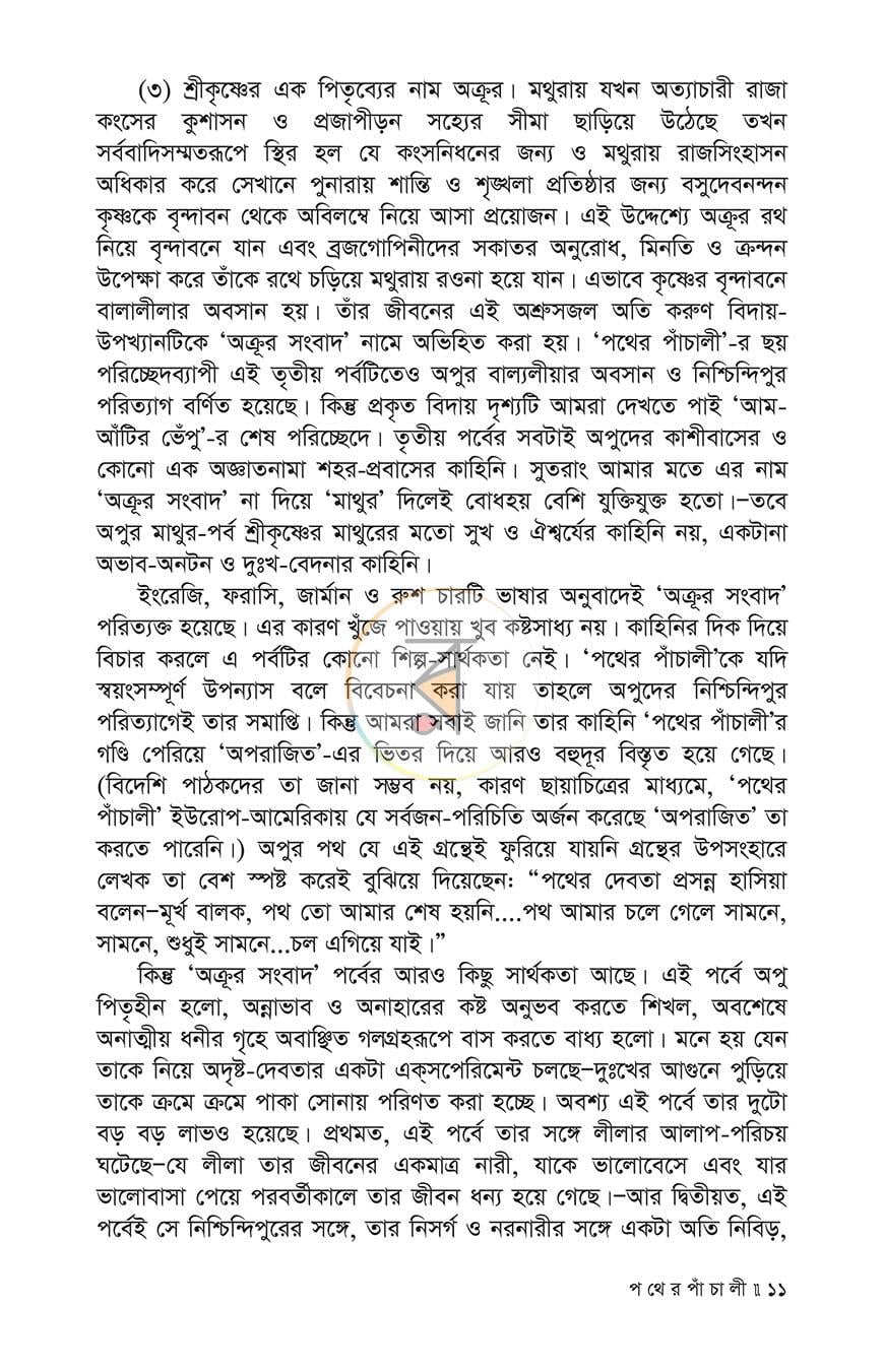 পাতা 8