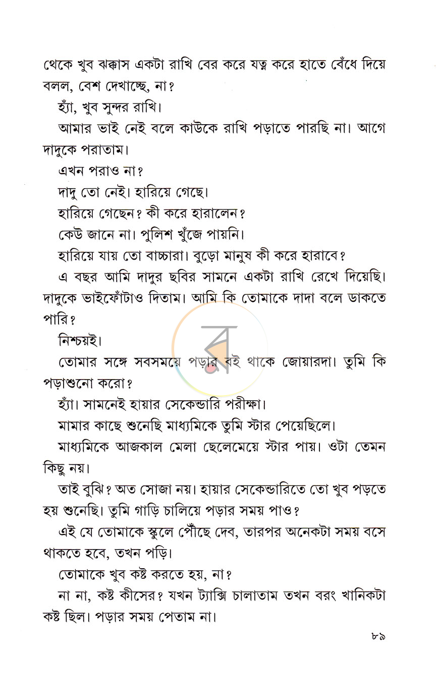 পাতা 7