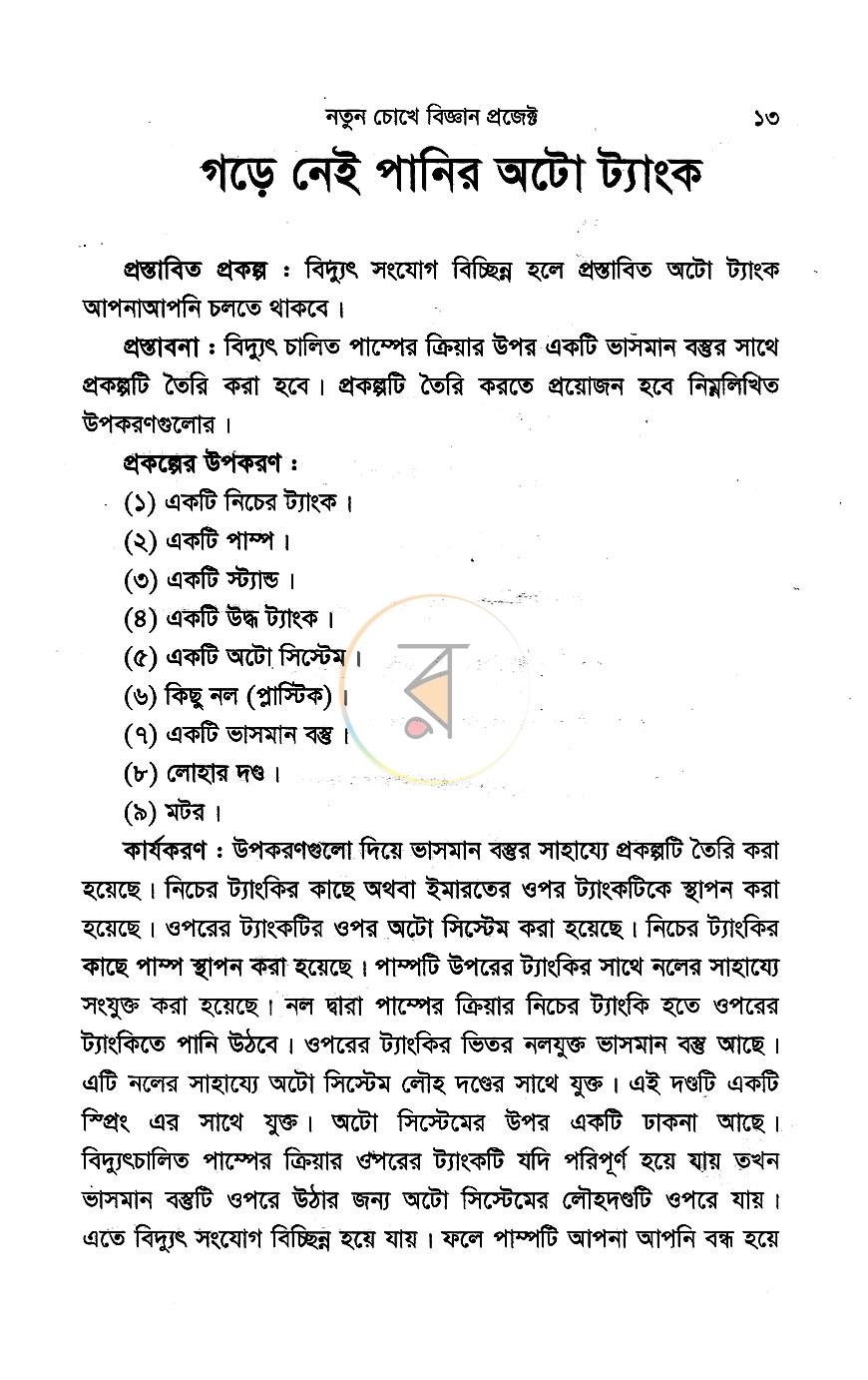পাতা 6