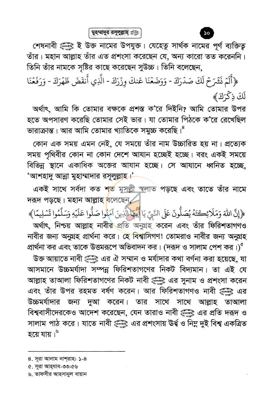 পাতা 8