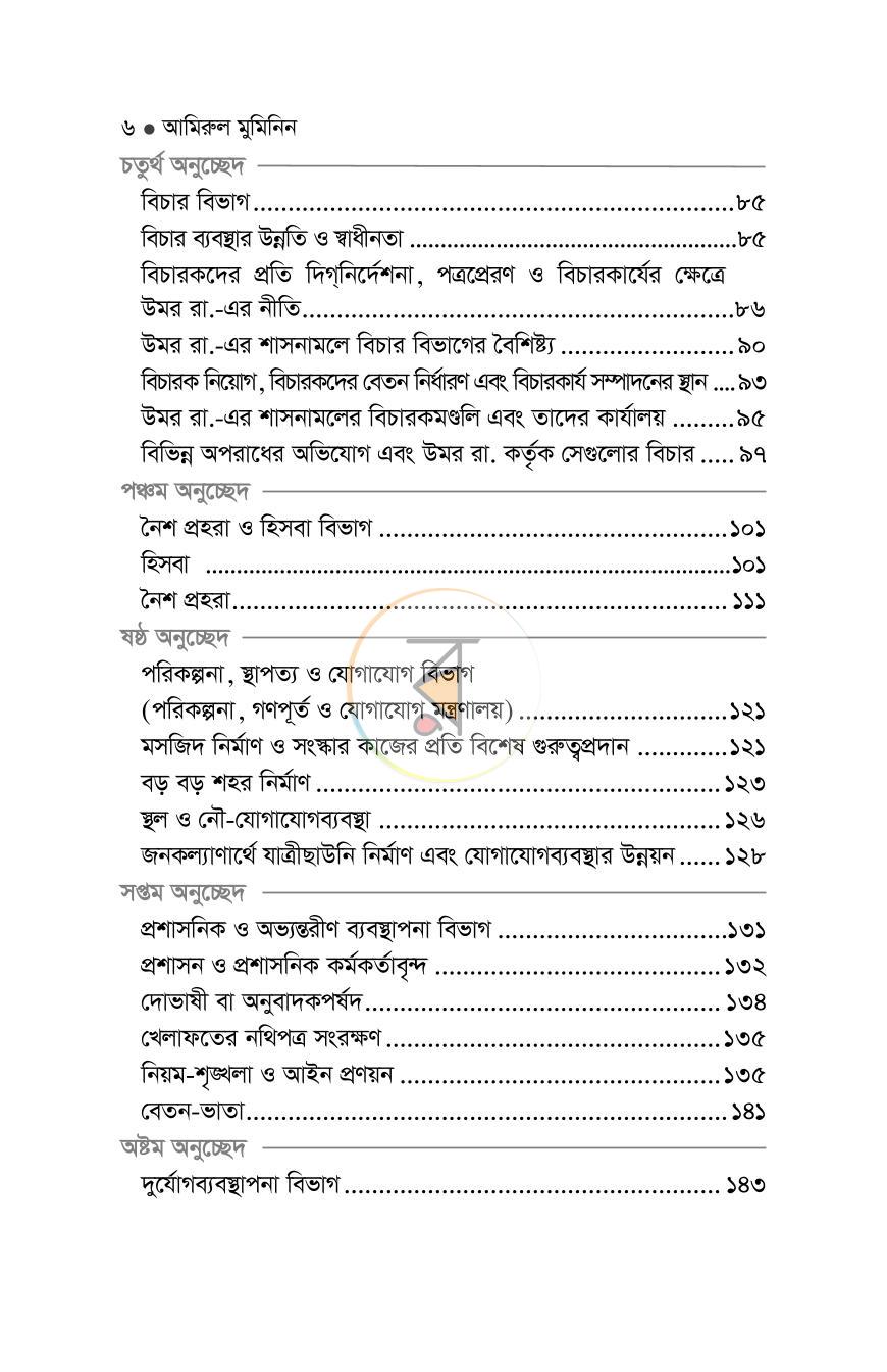পাতা 18