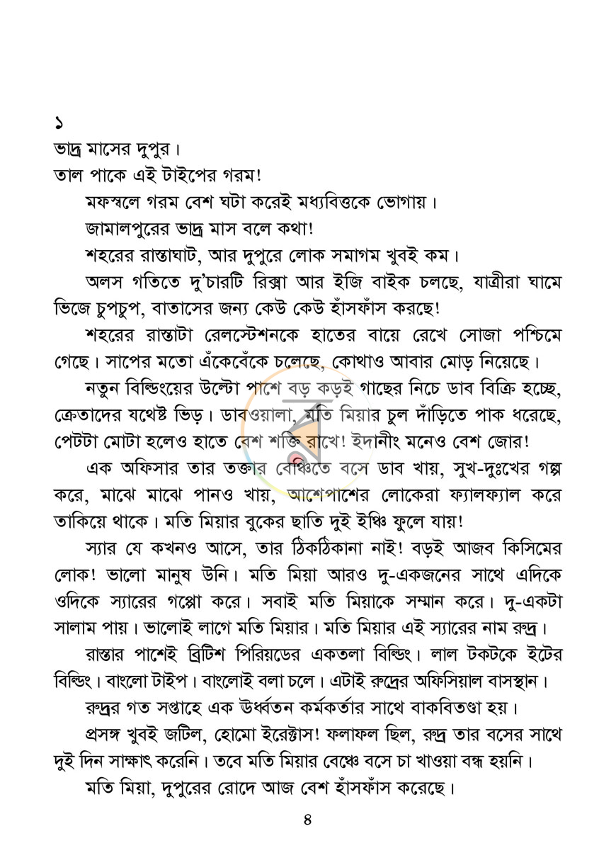 পাতা 3
