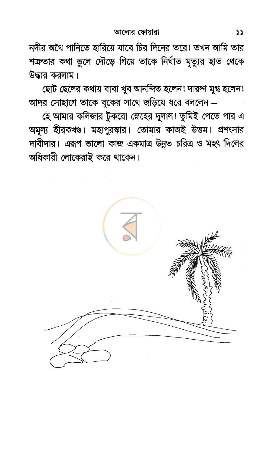পাতা 6