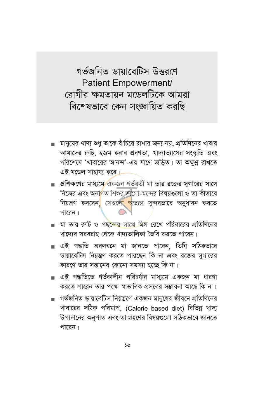 পাতা 12