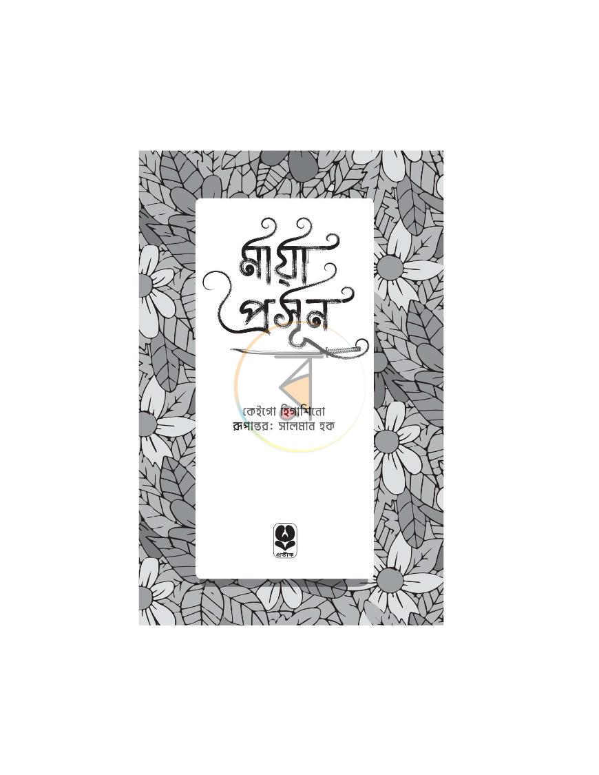 পাতা 1