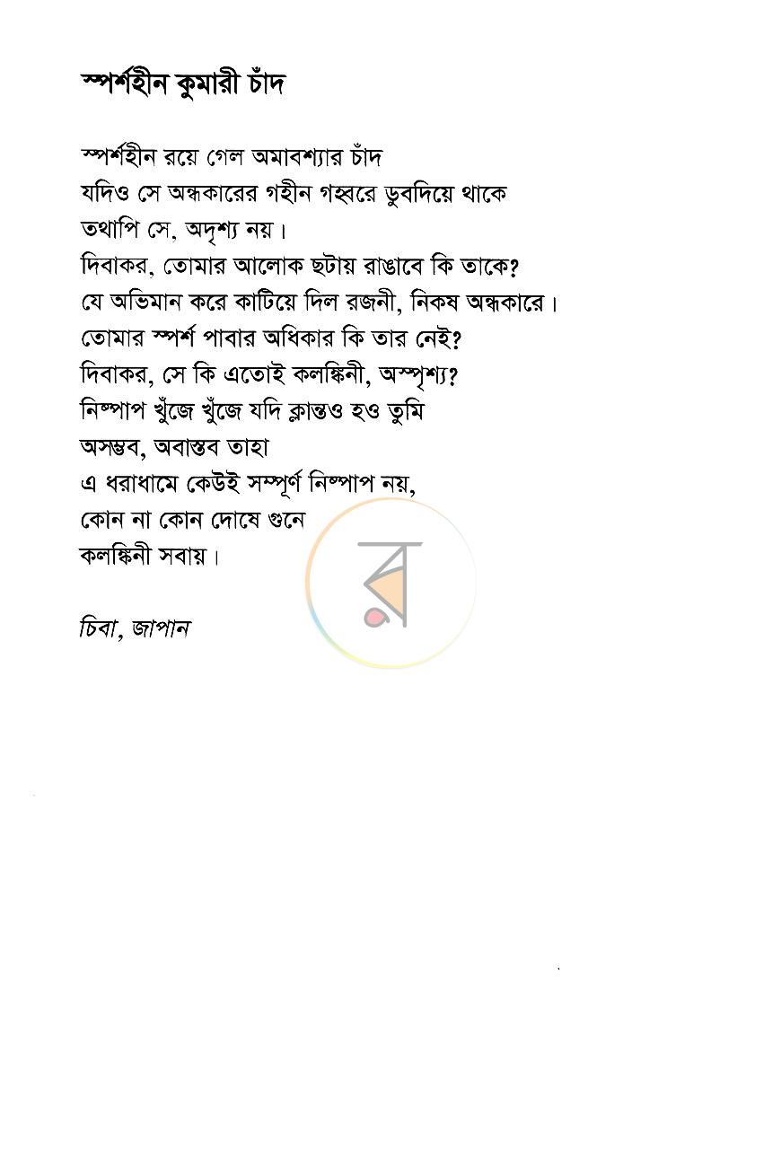 পাতা 6