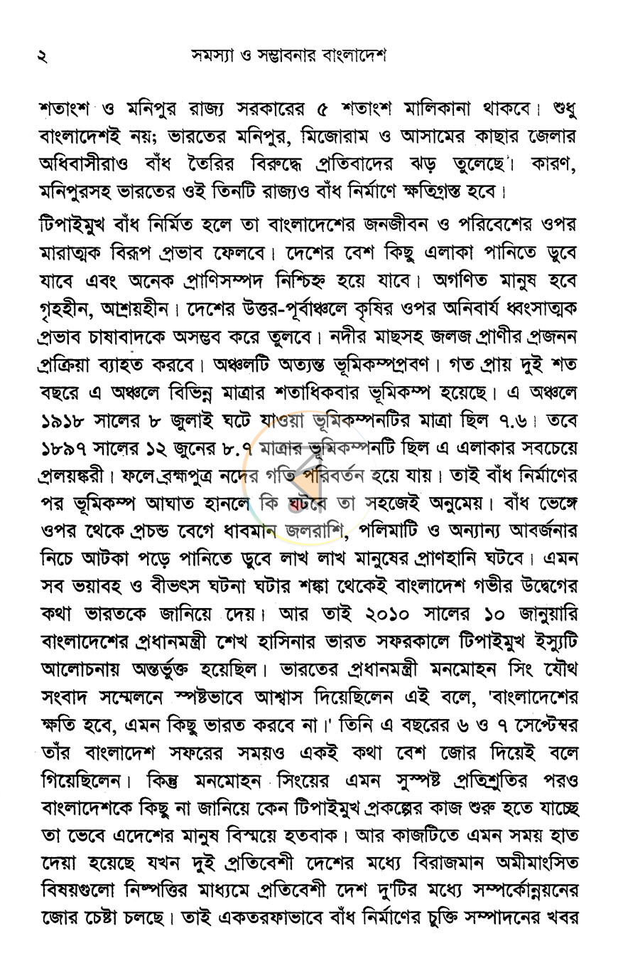পাতা 8