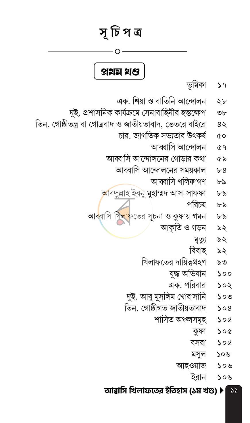 পাতা 7