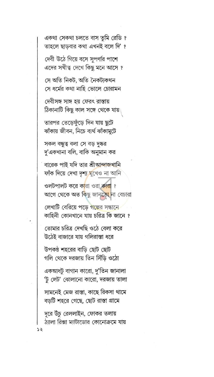 পাতা 6