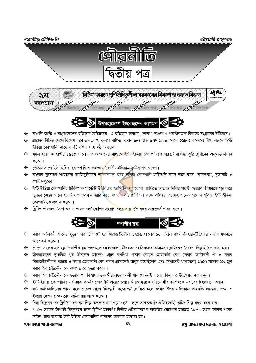 পাতা 8