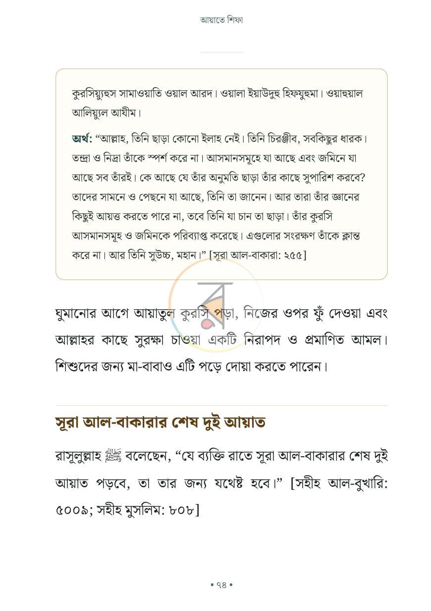 পাতা 20
