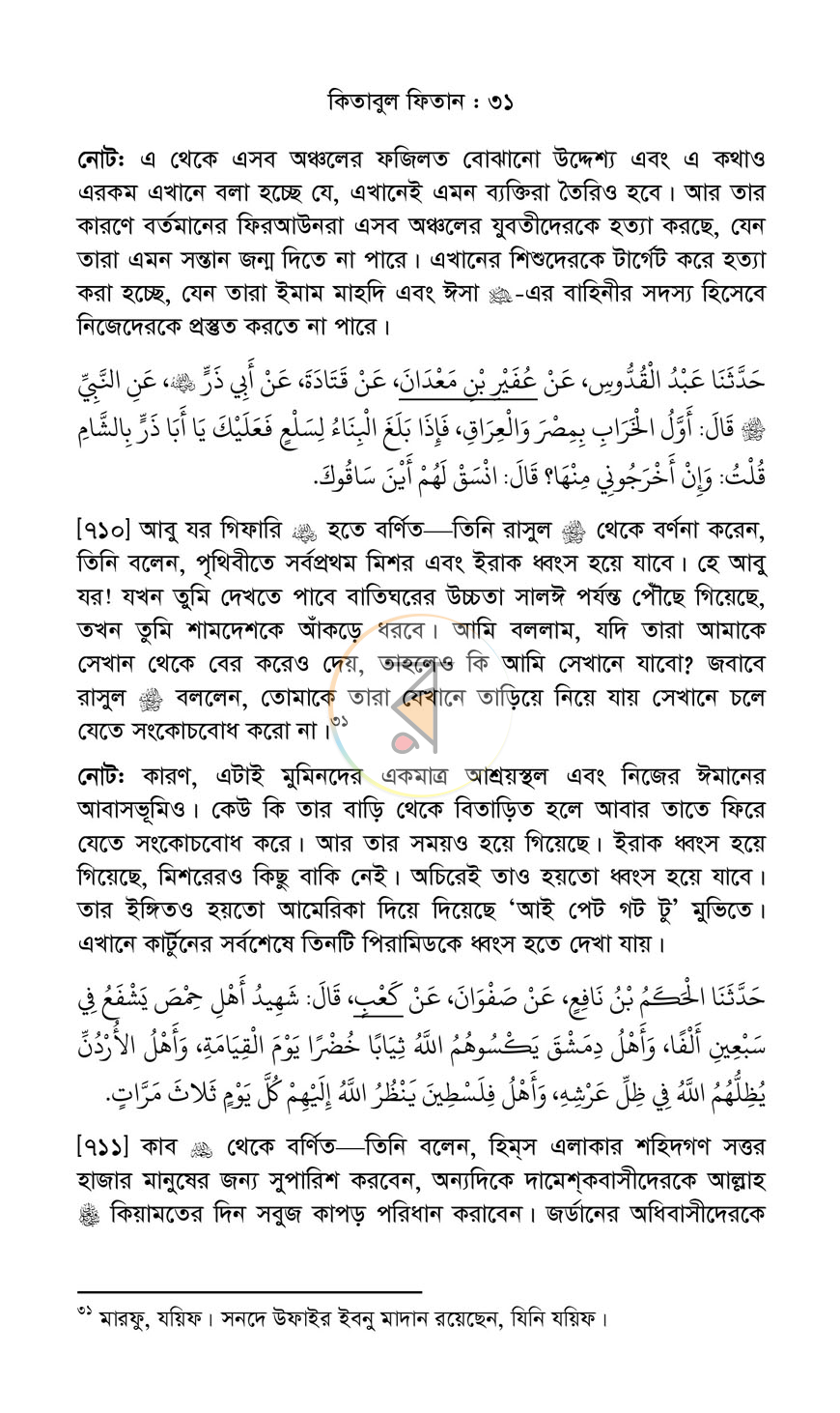 পাতা 28
