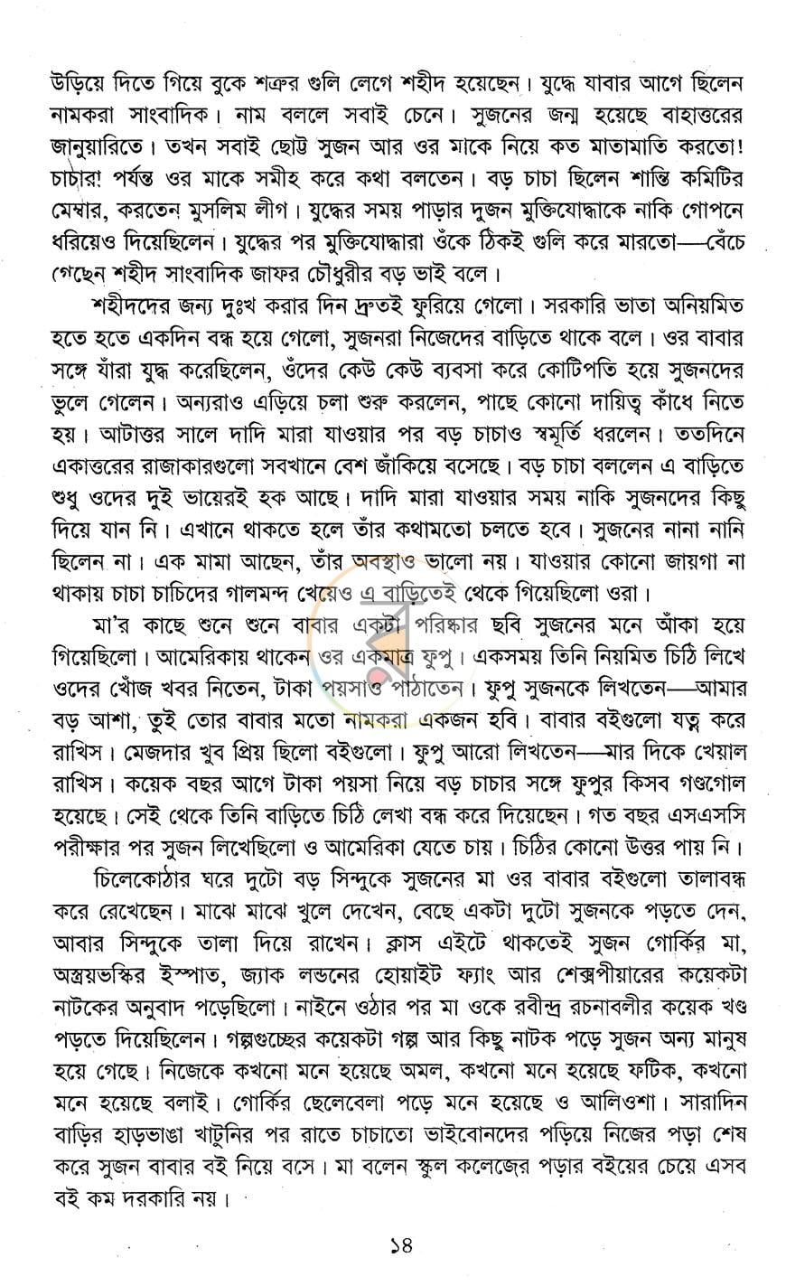 পাতা 8