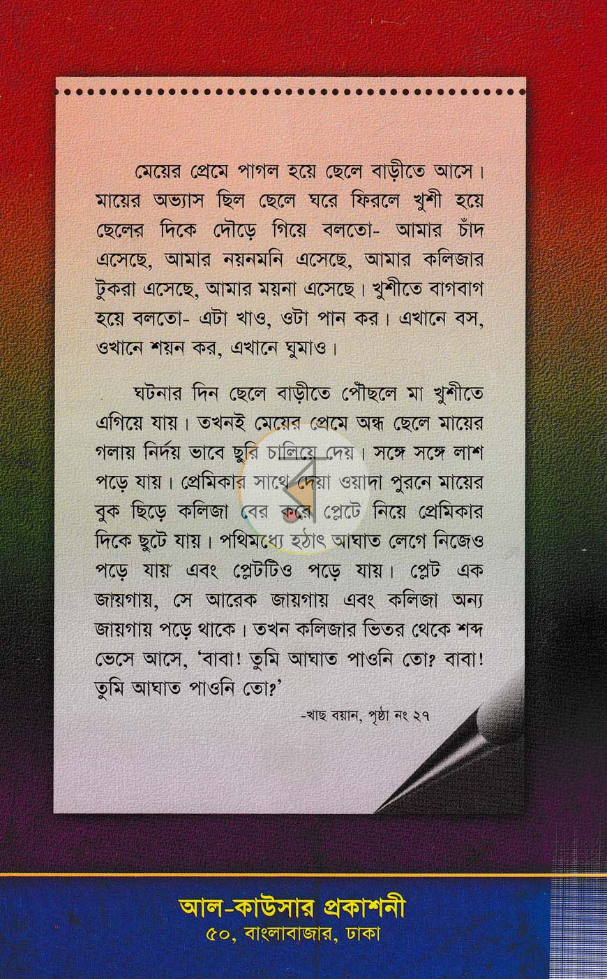 পাতা 13