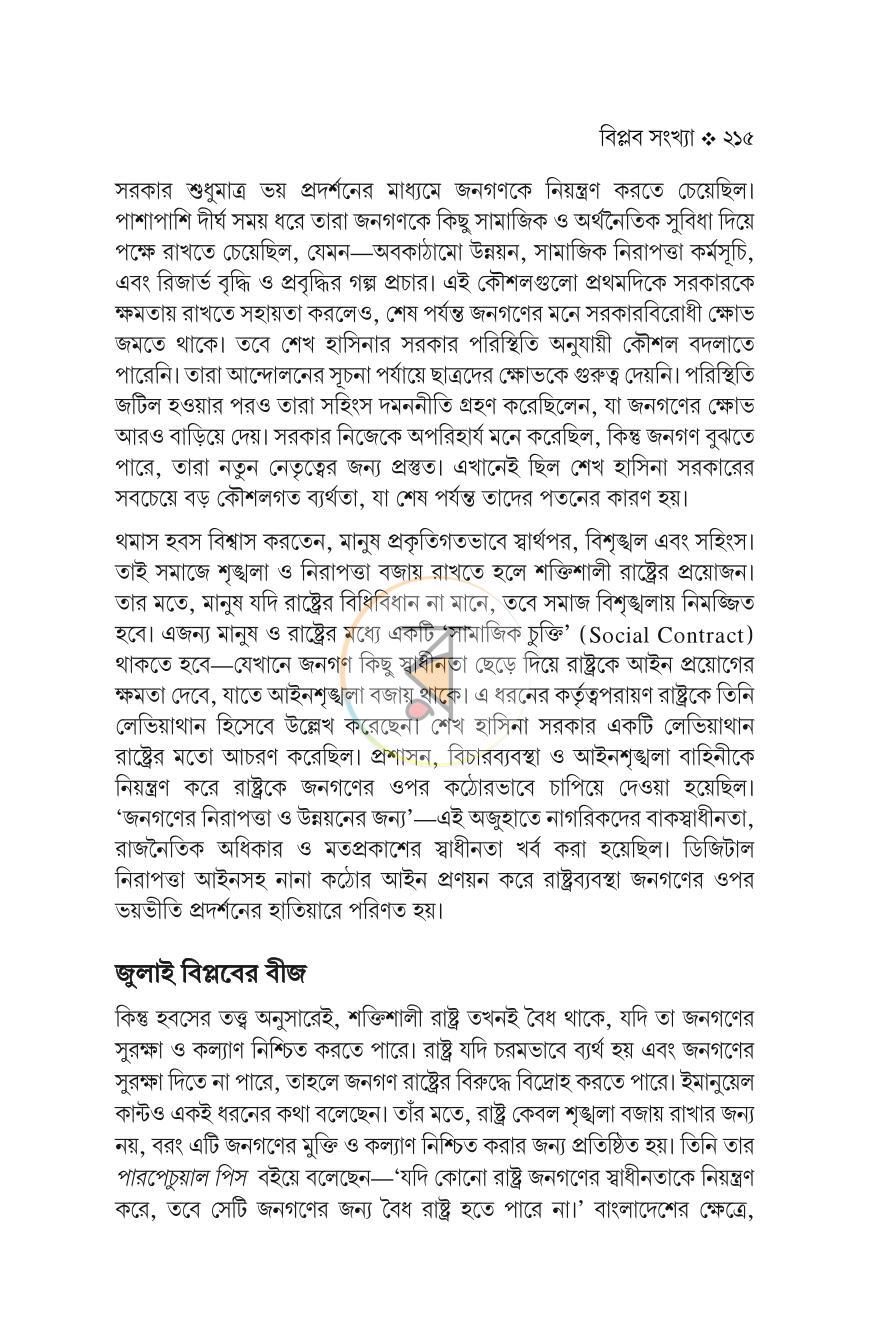 পাতা 24