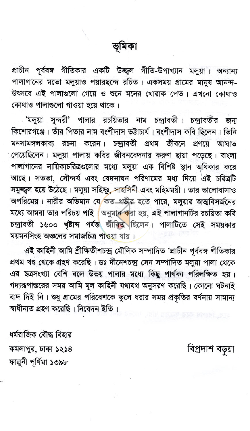 পাতা 3