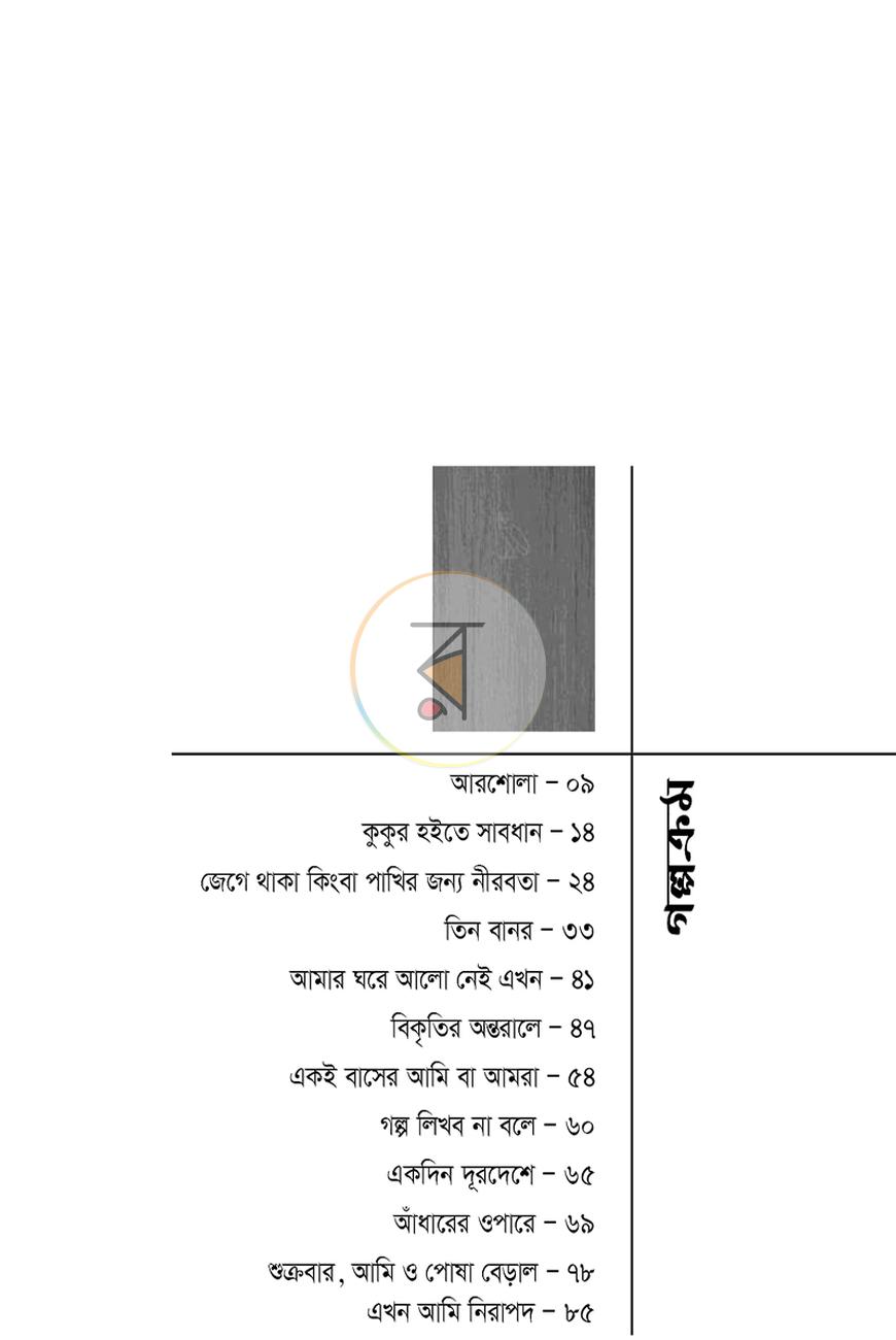 পাতা 4