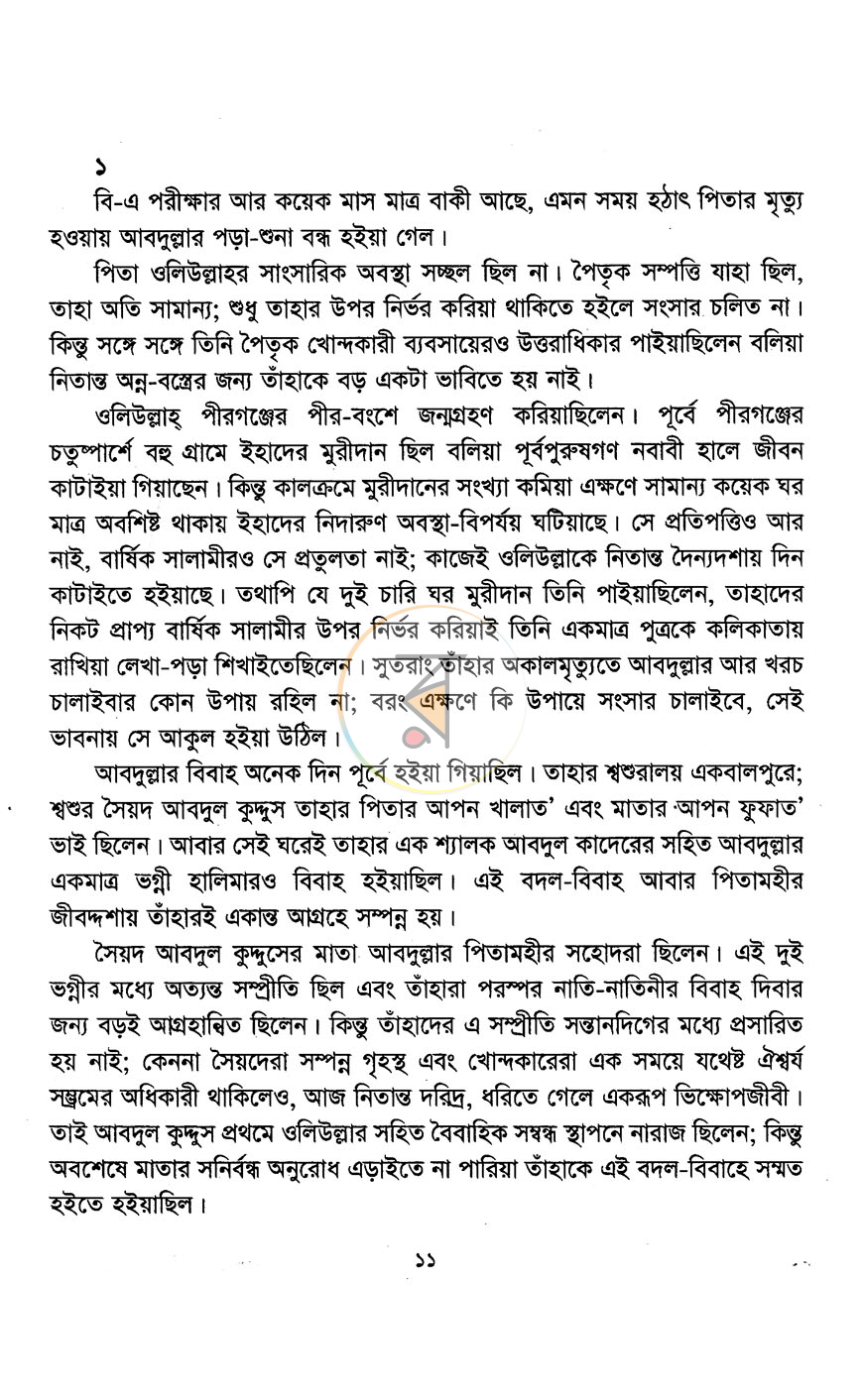 পাতা 5