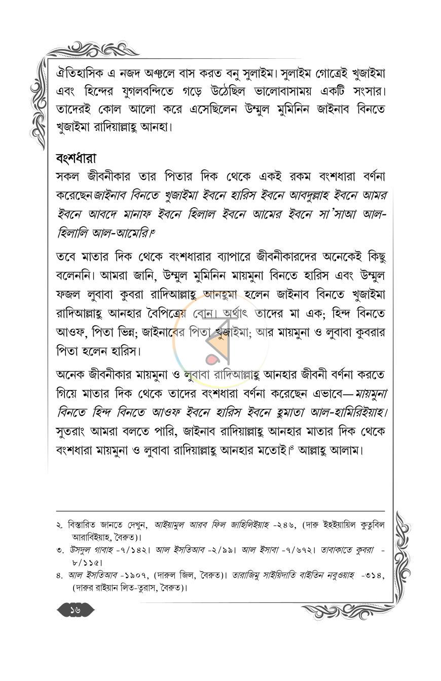 পাতা 14
