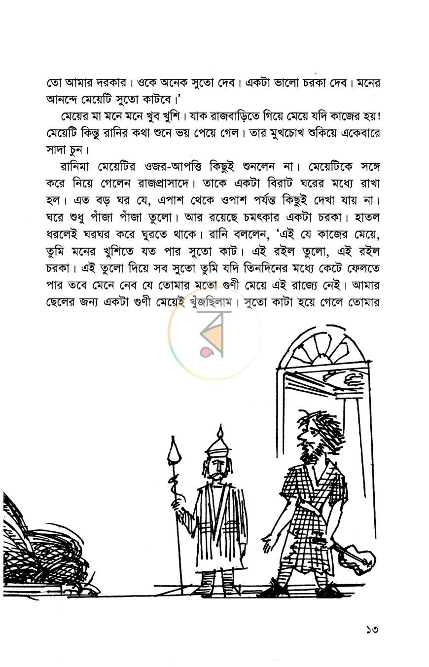 পাতা 8