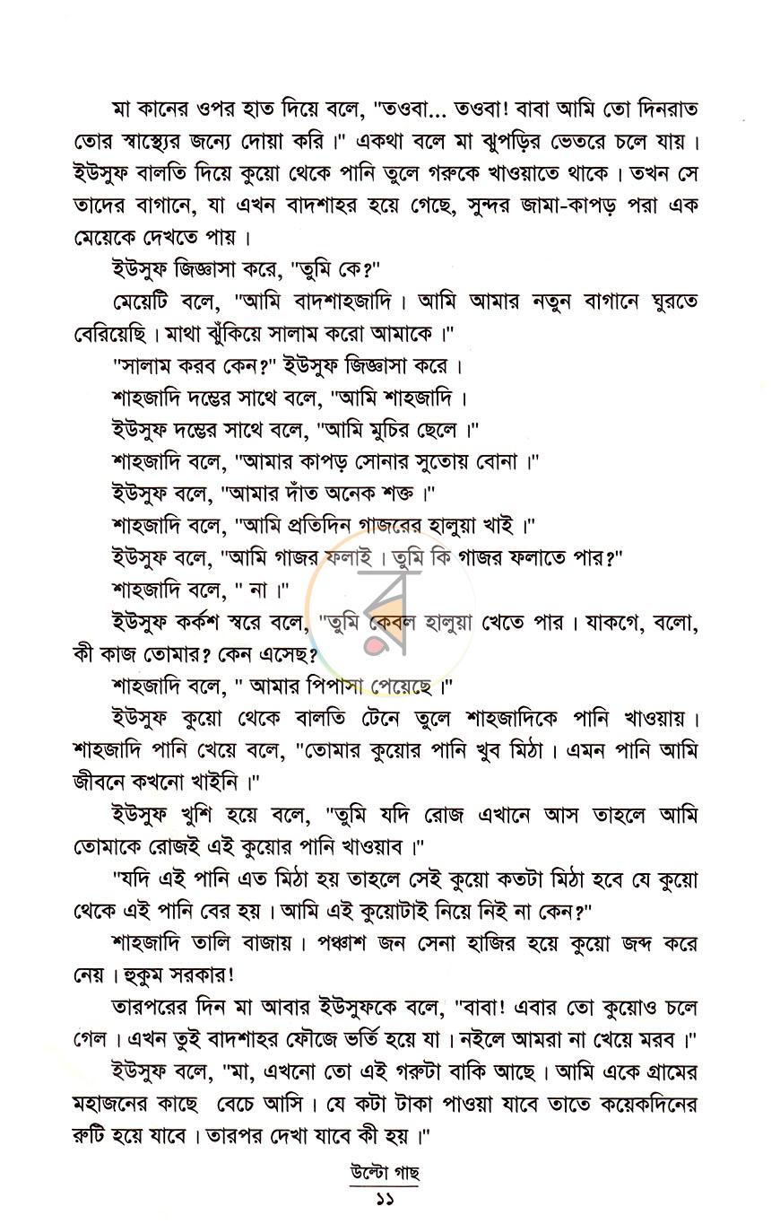 পাতা 5