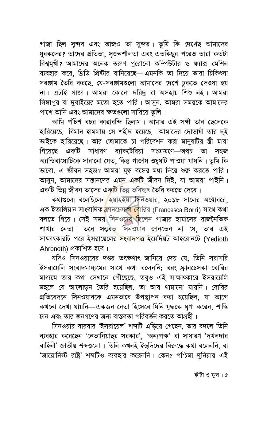 পাতা 5