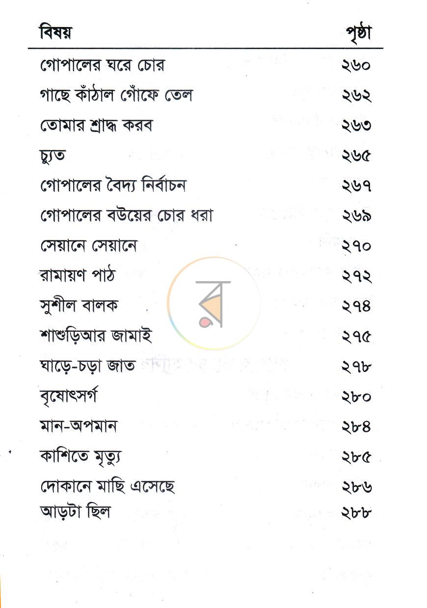 পাতা 3