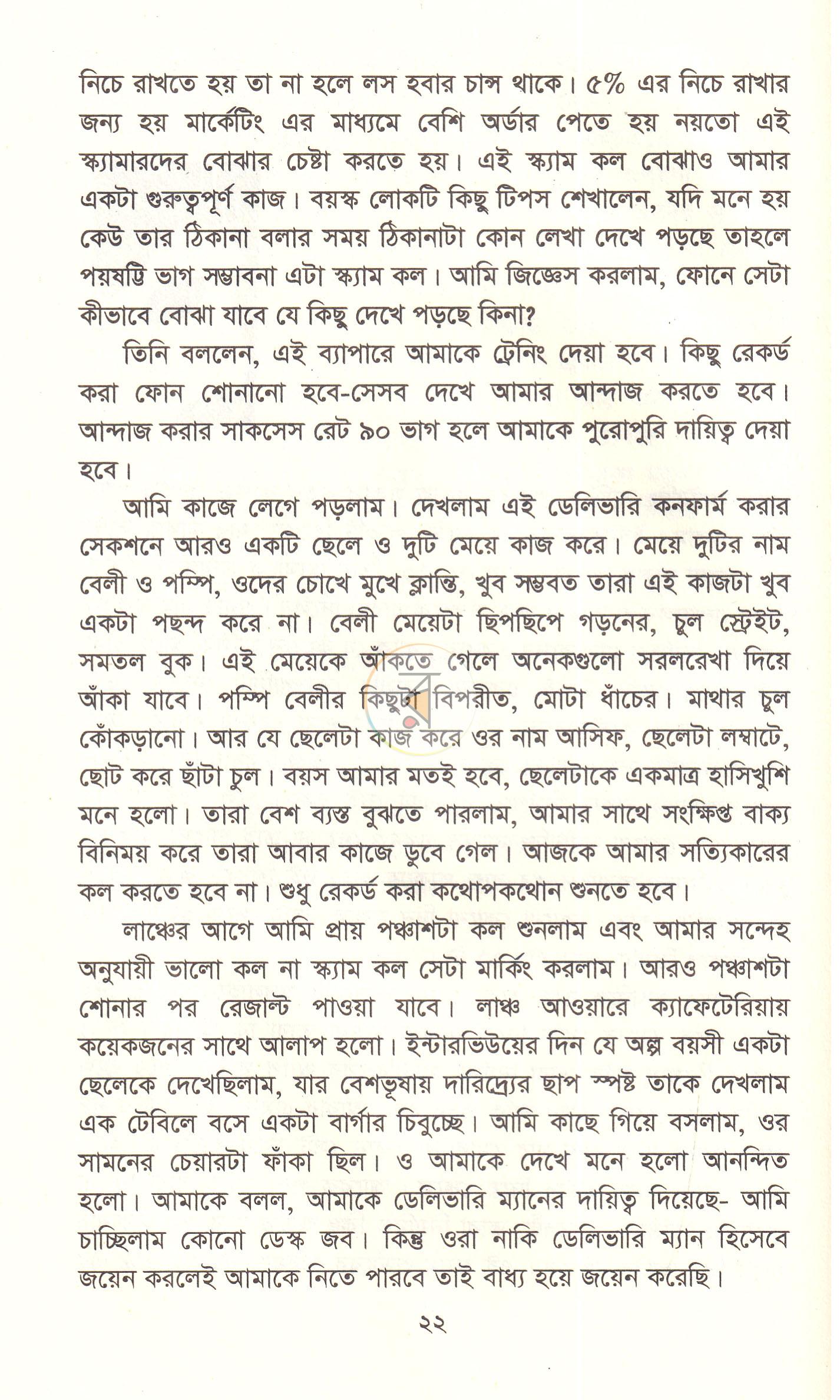 পাতা 16