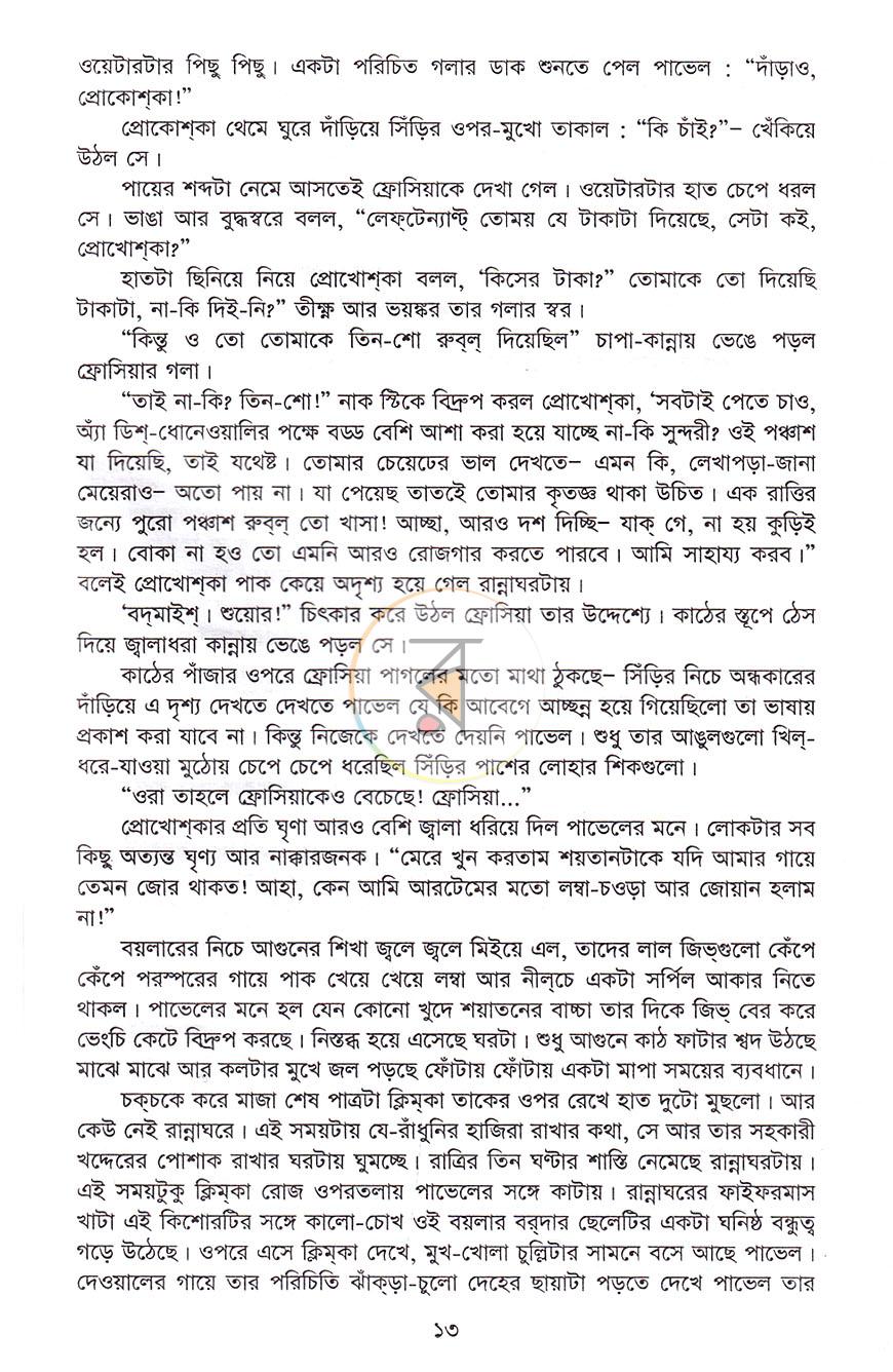 পাতা 7