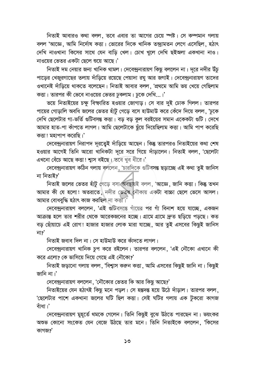 পাতা 5